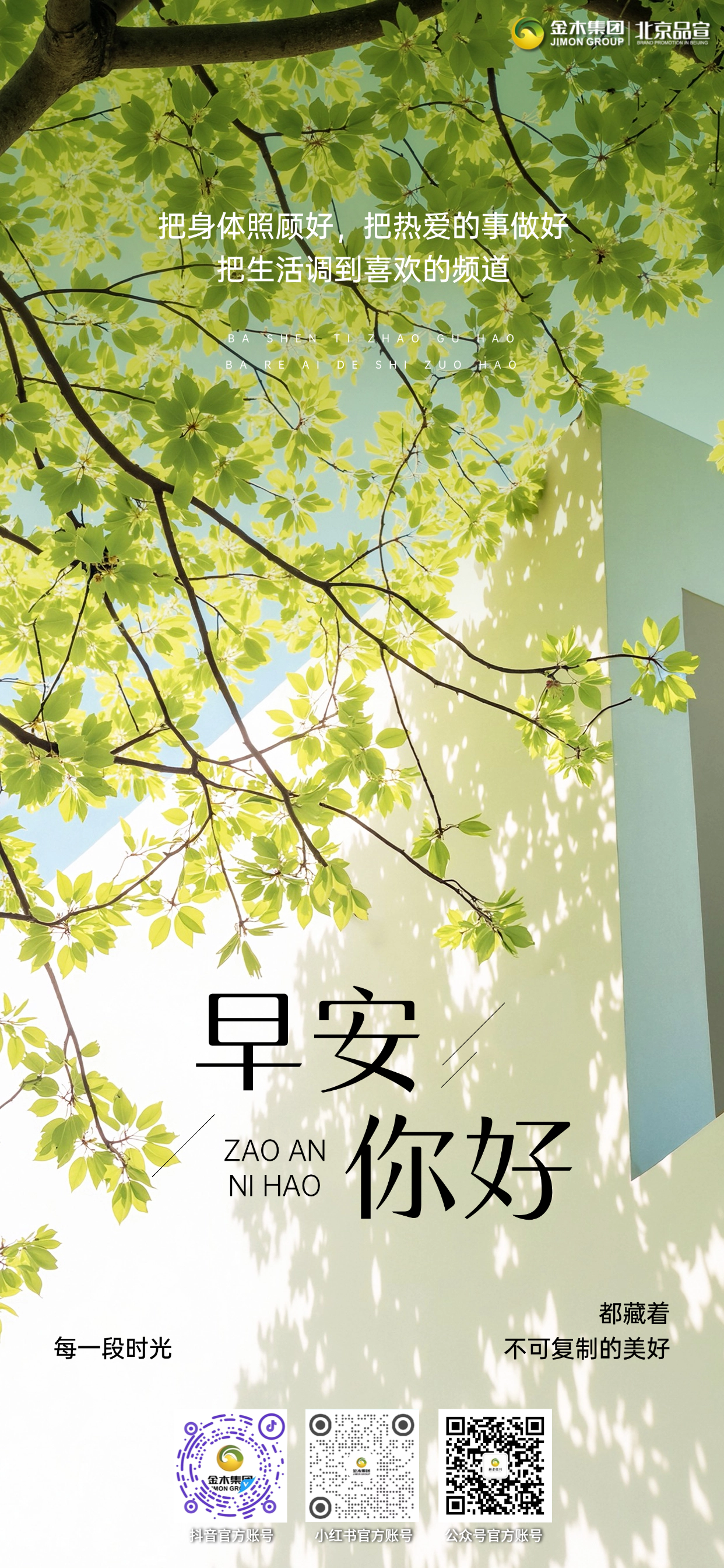 ☀️早安！。💪大健康赛道藏着无限机遇。✨好身体是奋斗最硬底气。🍃深耕健康产业不负每一份努力。🔥趁晨光蓄力全力向前冲。💖传递健康温暖收获满满价值。🚀脚踏实地奔赴属于自己的高光，今日全力以赴！